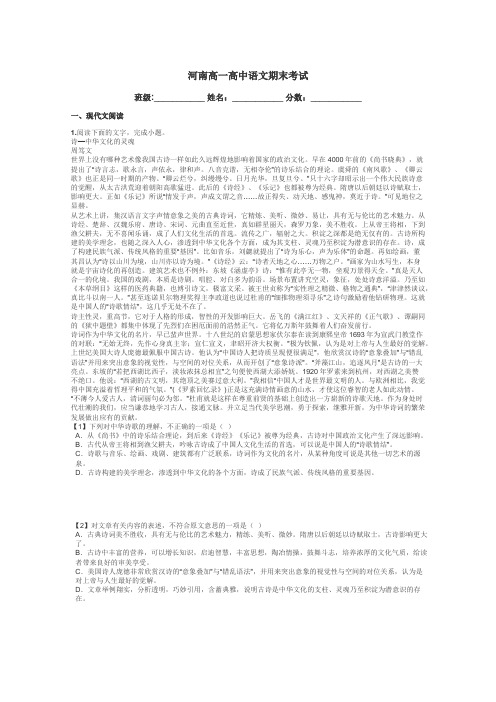 河南高一高中语文期末考试带答案解析
