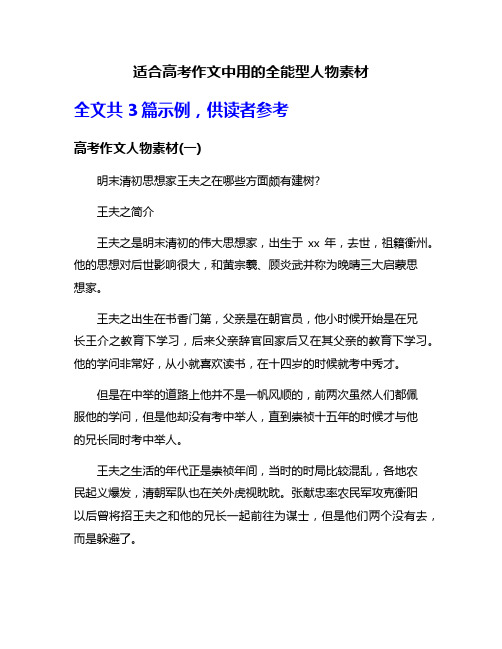 适合高考作文中用的全能型人物素材