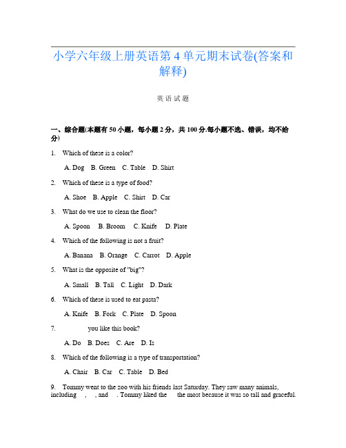 小学六年级上册O卷英语第4单元期末试卷(答案和解释)