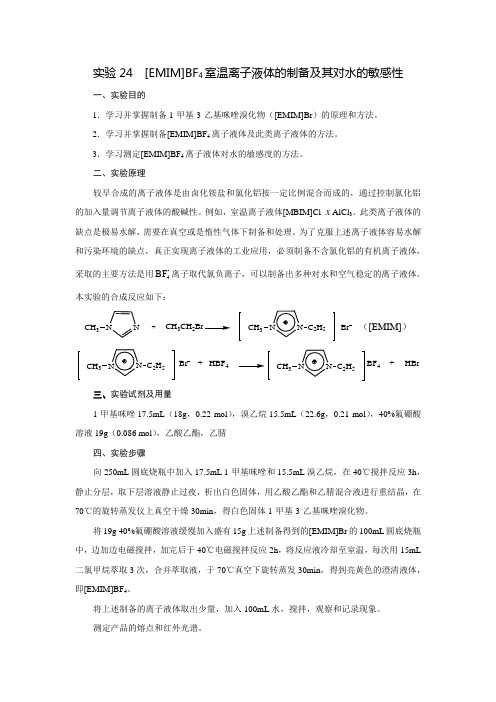 离子液体Microsoft Word 文档