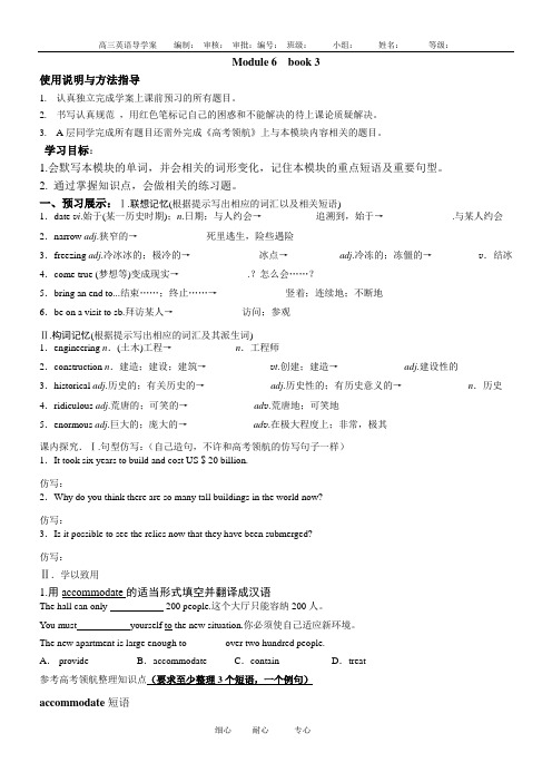 外研版高三英语一轮复习学案必修三Module 6