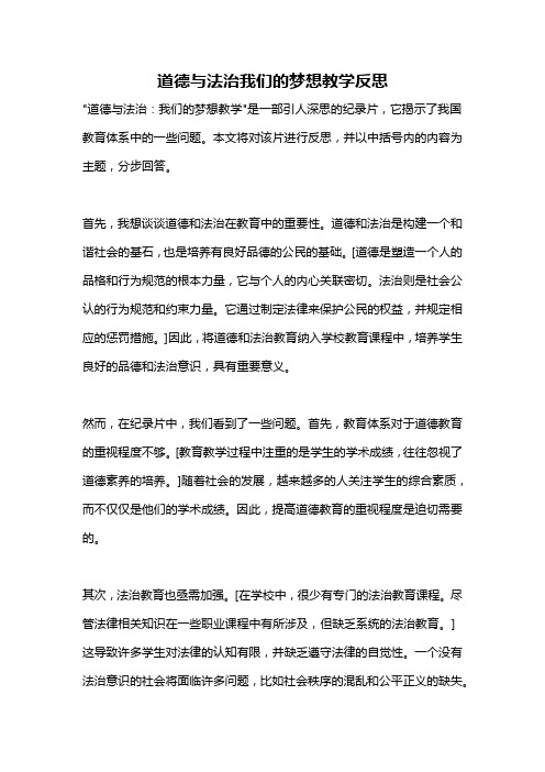 道德与法治我们的梦想教学反思