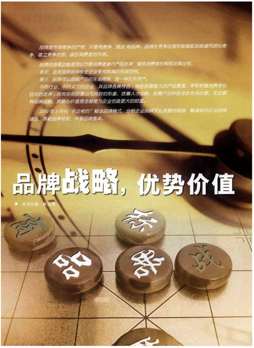 品牌战略,优势价值——品质铸就品牌