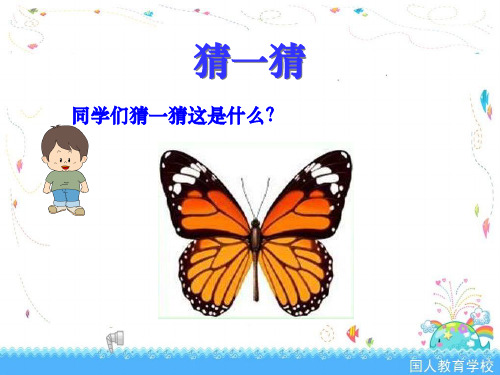 小学数学轴对称图形ppt课件