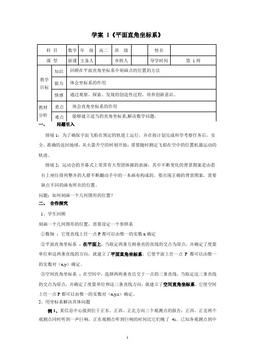 选修4-4学案