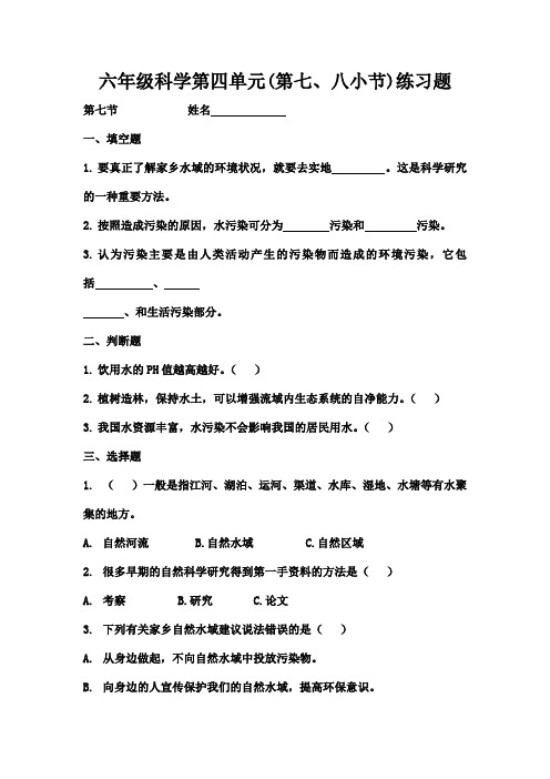 六年级科学第四单元(7.8小节)