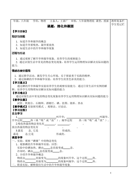 八年级：3.4升华和凝华导学案Microsoft Word 文档