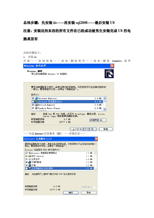 U8系列安装步骤及说明