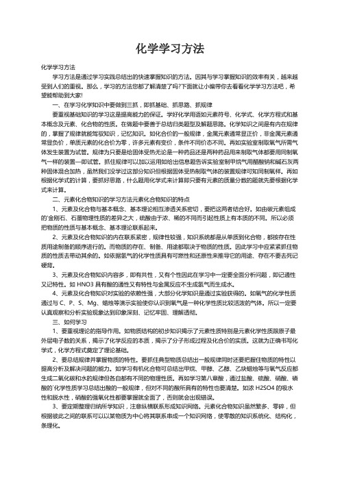 化学学习方法