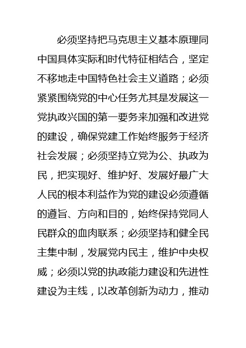 必须坚持把马克思主义基本原理同中国具体实际和时代特征相结合