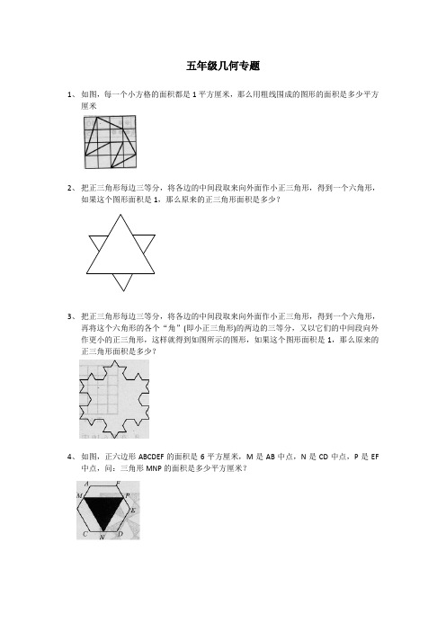 五年级_几何专题(经典)