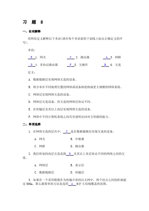 计算机网络基础 人民邮电 龚娟 第6章习题答案