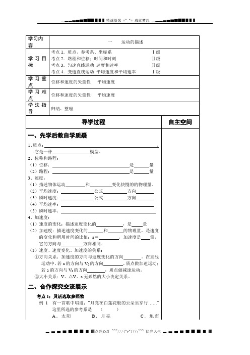 江苏省灌南高级中学2012届高三一轮复习导学案 一运动的描述