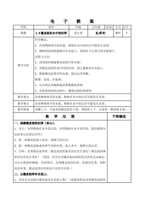 教科版五年级科学下册优秀电子教案