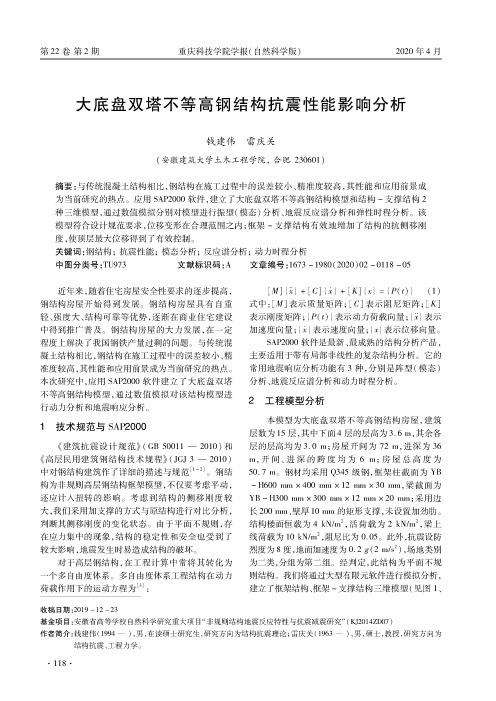 大底盘双塔不等高钢结构抗震性能影响分析