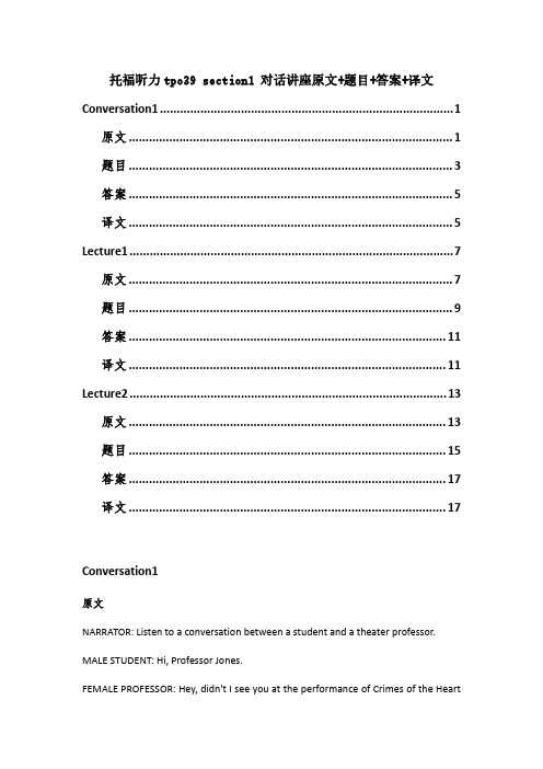 托福听力tpo39 section1 对话讲座原文+题目+答案+译文