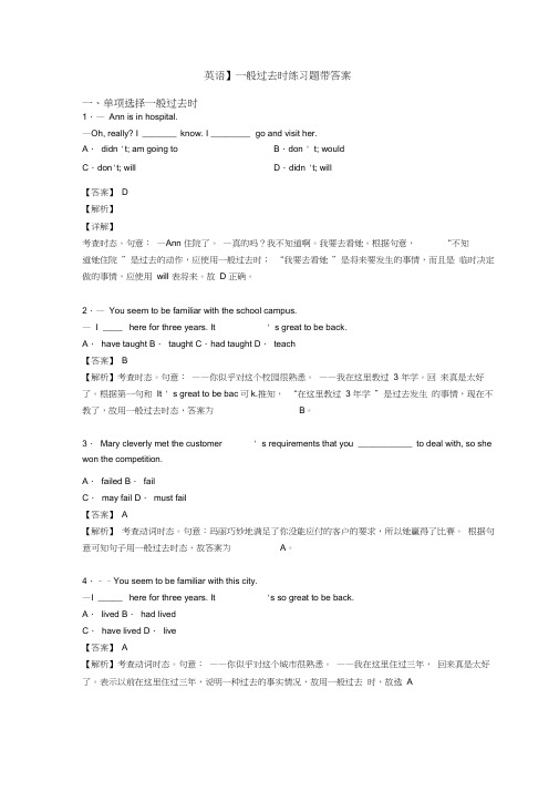 【英语】一般过去时练习题带答案