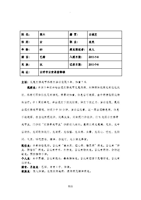 膝关节骨关节炎病历模板