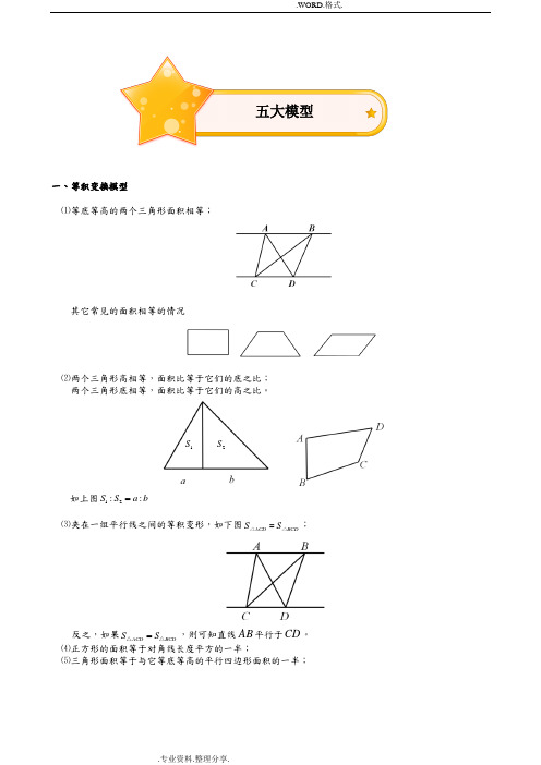 小学奥数之几何五大模型