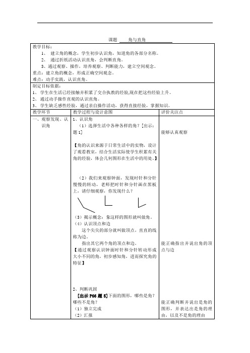 二年级上册数学教案-5.1   几何小实践(角与直角)  ▏沪教版(20)