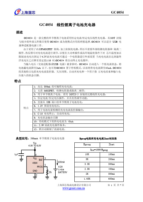 4054中文说明书 V2.2