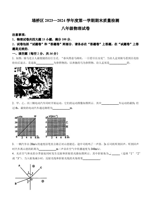 安徽省宿州市埇桥区2023-2024学年八年级上学期1月期末物理试题(含答案)