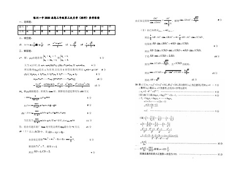 高三第三次月考数学(理科)试卷答案(新)