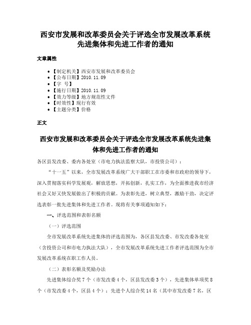 西安市发展和改革委员会关于评选全市发展改革系统先进集体和先进工作者的通知