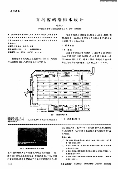 青岛客站给排水设计