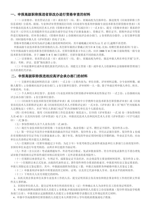 高级工程师申报材料