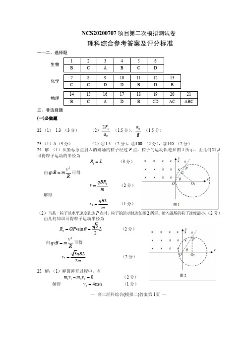 江西省南昌市2020届高三下学期二模(理综)试卷(答案)