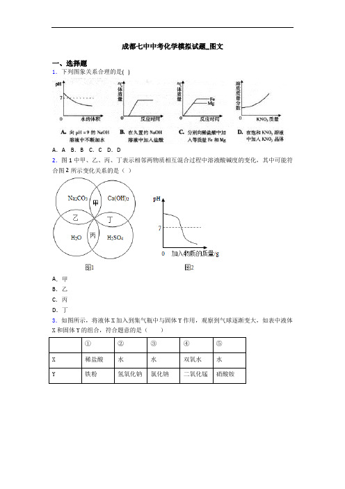 成都七中中考化学模拟试题_图文