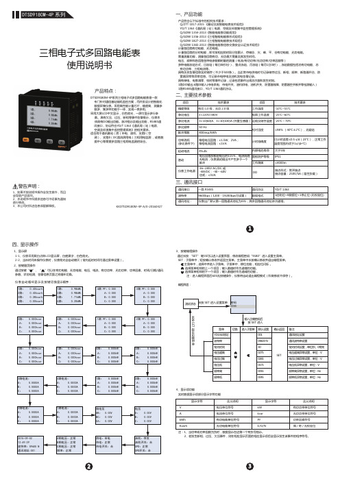 三相电子式多回路电能表使用说明书