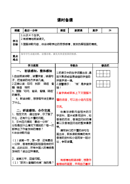 《最后一分钟》教学设计