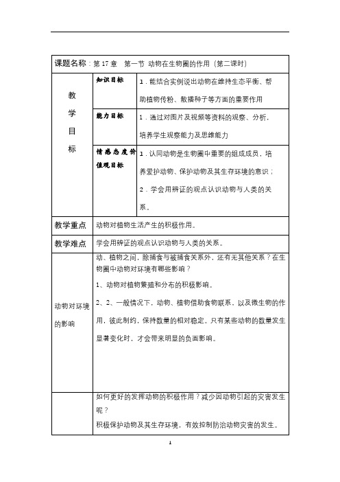 动物在生物圈中的作用 (第二课时)