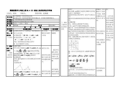 25.4(2)相似三角形判定导学案