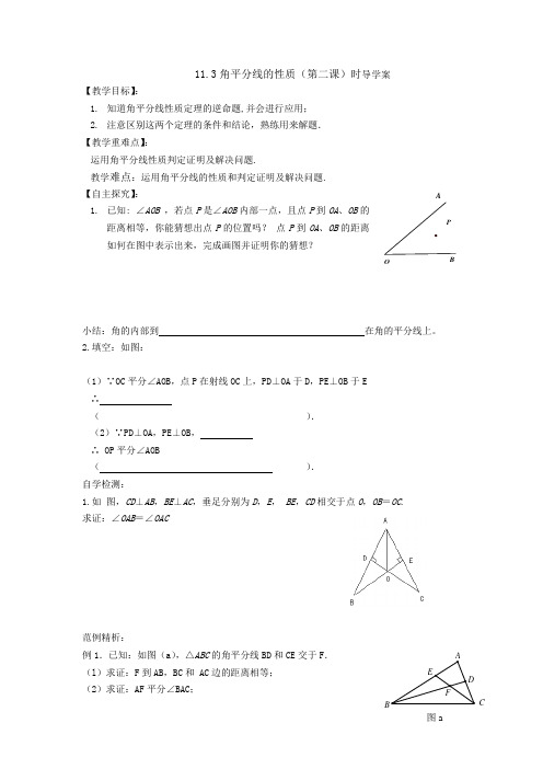 角平分线的性质(第二课[1]