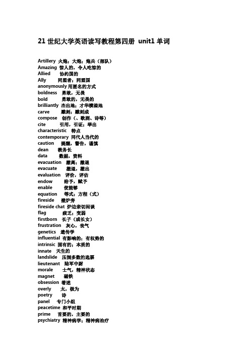 21世纪大学英语读写教程第4册unit1单词