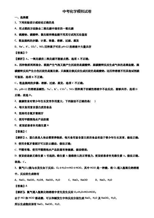 (汇总3份试卷)2020年上海市静安区中考化学模拟卷