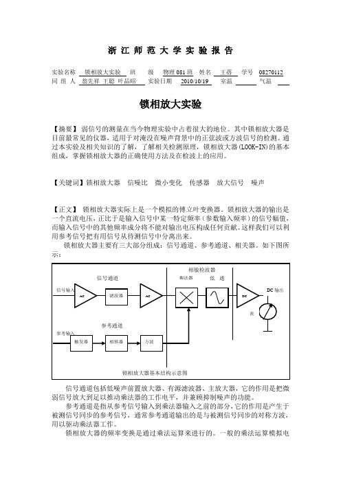 锁相放大实验 (2)