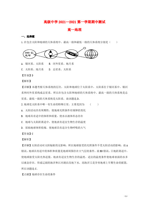 广东省深圳市高级中学2021-2022高一地理上学期期中试题(含解析)