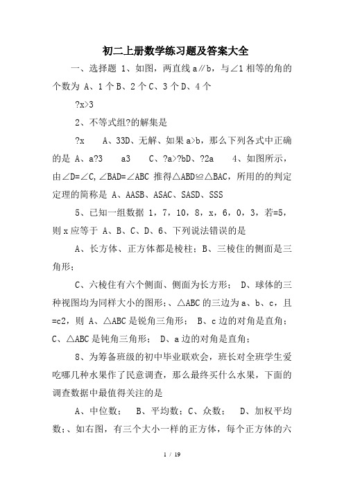 初二上册数学练习题及答案大全