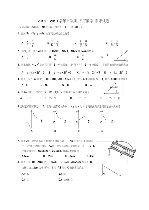 人教版2018-2019学年初三上册数学期末考试试卷及答案