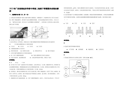 2022年广东省清远市华侨中学高二地理下学期期末试卷含解析