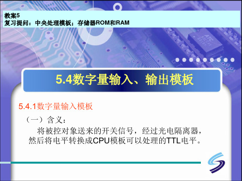 数字量输入、输出模板