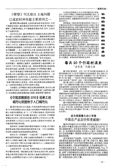 《瞭望》刊文指出土地问题已成农村冲突最主要原因之一