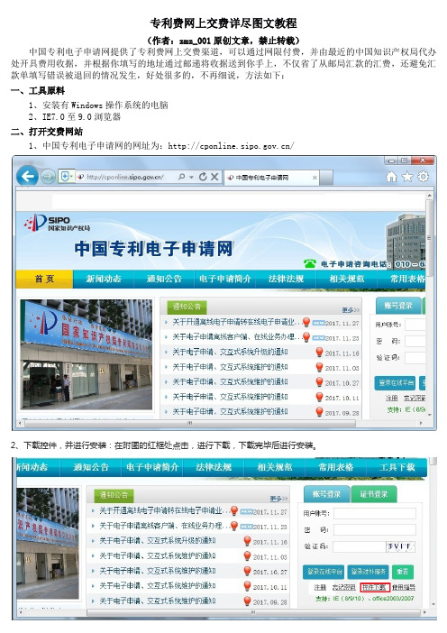 专利费网上交费详细图文教程