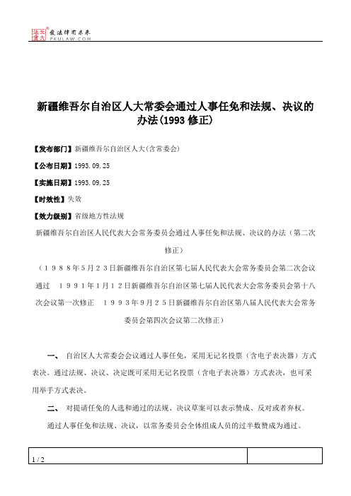 新疆维吾尔自治区人大常委会通过人事任免和法规、决议的办法(1993修正)