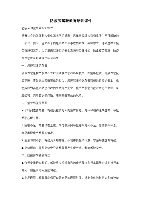 防疲劳驾驶教育培训课件