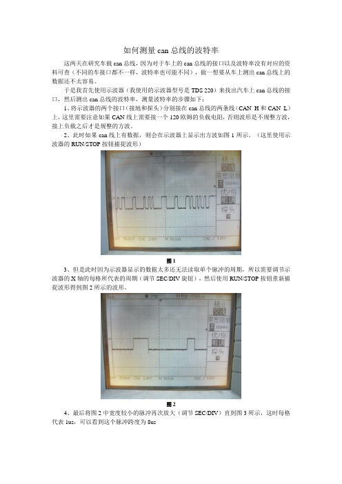 CAN总线(二)---如何测量can总线的波特率-qtchen001